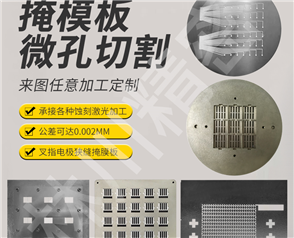掩膜版